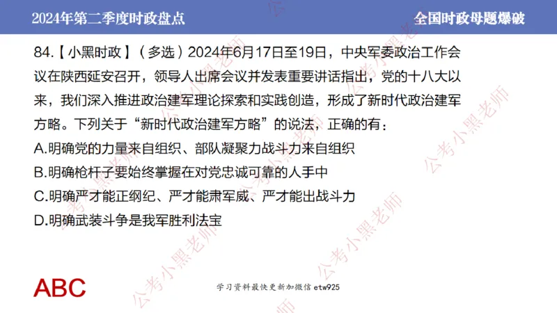 2024年第二季度时政大盘点(1)_2026考公资料_（11）小黑（离职去上岸村了）_公基时政政治理论小黑合集（2024+2025）_2025小黑资料合集_政治理论2025省考小黑政治常识系统班_讲义
