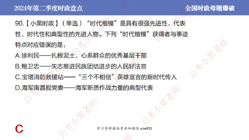 2024年第二季度时政大盘点(1)_2026考公资料_（11）小黑（离职去上岸村了）_公基时政政治理论小黑合集（2024+2025）_2025小黑资料合集_政治理论2025省考小黑政治常识系统班_讲义