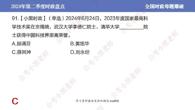 2024年第二季度时政大盘点(1)_2026考公资料_（11）小黑（离职去上岸村了）_公基时政政治理论小黑合集（2024+2025）_2025小黑资料合集_政治理论2025省考小黑政治常识系统班_讲义