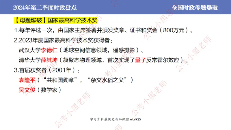 2024年第二季度时政大盘点(1)_2026考公资料_（11）小黑（离职去上岸村了）_公基时政政治理论小黑合集（2024+2025）_2025小黑资料合集_政治理论2025省考小黑政治常识系统班_讲义