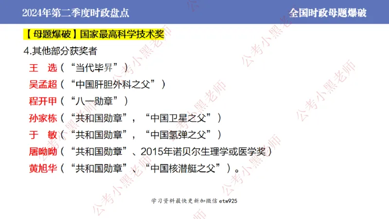2024年第二季度时政大盘点(1)_2026考公资料_（11）小黑（离职去上岸村了）_公基时政政治理论小黑合集（2024+2025）_2025小黑资料合集_政治理论2025省考小黑政治常识系统班_讲义