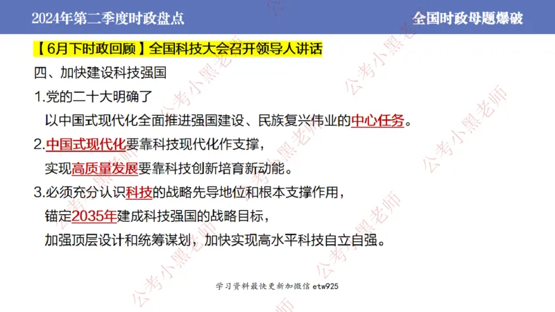 2024年第二季度时政大盘点(1)_2026考公资料_（11）小黑（离职去上岸村了）_公基时政政治理论小黑合集（2024+2025）_2025小黑资料合集_政治理论2025省考小黑政治常识系统班_讲义
