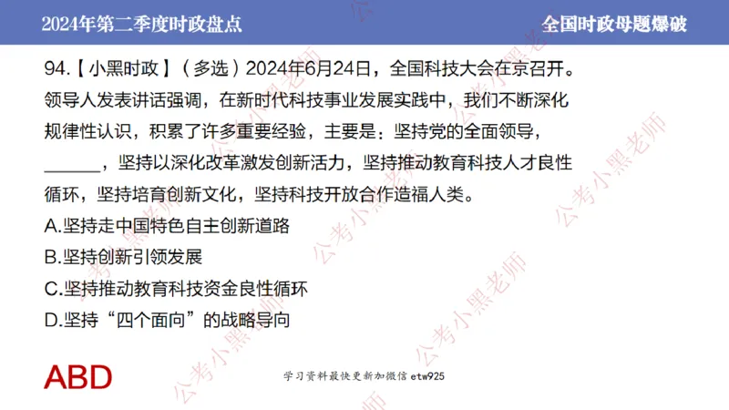 2024年第二季度时政大盘点(1)_2026考公资料_（11）小黑（离职去上岸村了）_公基时政政治理论小黑合集（2024+2025）_2025小黑资料合集_政治理论2025省考小黑政治常识系统班_讲义