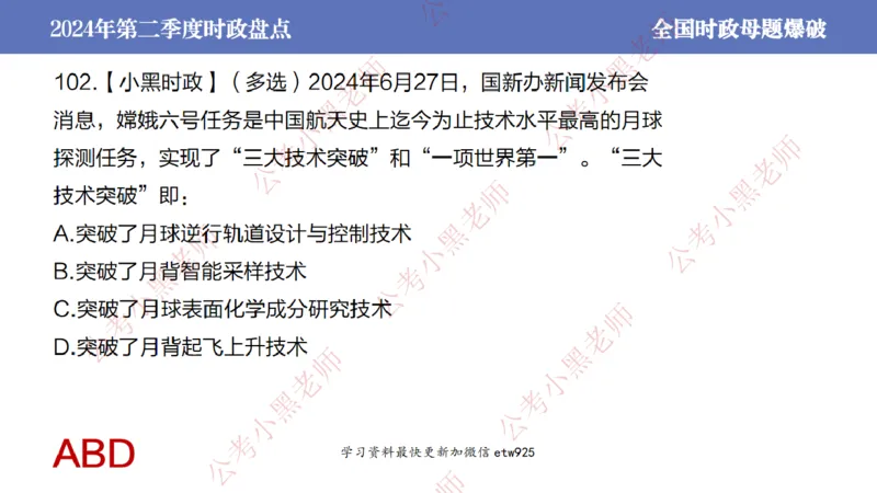 2024年第二季度时政大盘点(1)_2026考公资料_（11）小黑（离职去上岸村了）_公基时政政治理论小黑合集（2024+2025）_2025小黑资料合集_政治理论2025省考小黑政治常识系统班_讲义