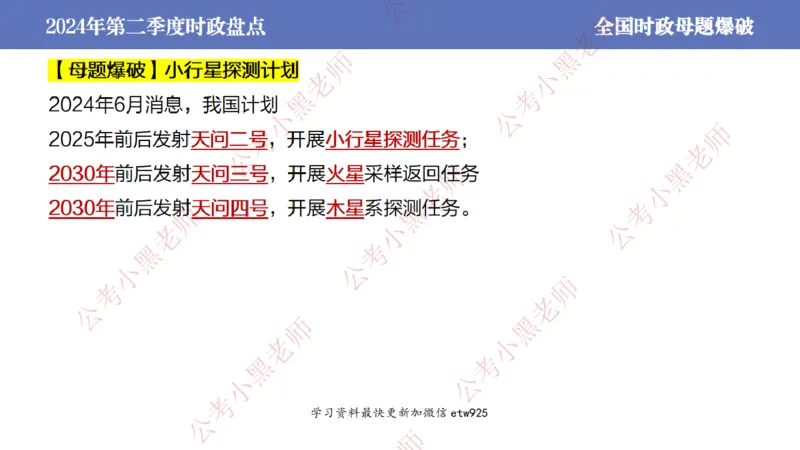 2024年第二季度时政大盘点(1)_2026考公资料_（11）小黑（离职去上岸村了）_公基时政政治理论小黑合集（2024+2025）_2025小黑资料合集_政治理论2025省考小黑政治常识系统班_讲义