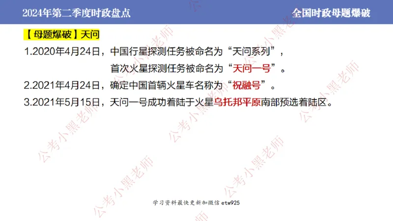 2024年第二季度时政大盘点(1)_2026考公资料_（11）小黑（离职去上岸村了）_公基时政政治理论小黑合集（2024+2025）_2025小黑资料合集_政治理论2025省考小黑政治常识系统班_讲义