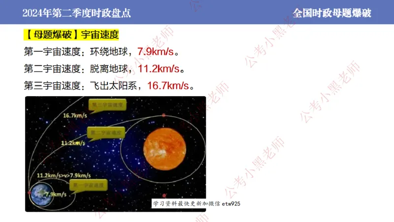 2024年第二季度时政大盘点(1)_2026考公资料_（11）小黑（离职去上岸村了）_公基时政政治理论小黑合集（2024+2025）_2025小黑资料合集_政治理论2025省考小黑政治常识系统班_讲义