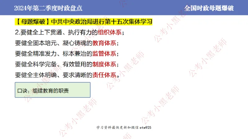 2024年第二季度时政大盘点(1)_2026考公资料_（11）小黑（离职去上岸村了）_公基时政政治理论小黑合集（2024+2025）_2025小黑资料合集_政治理论2025省考小黑政治常识系统班_讲义