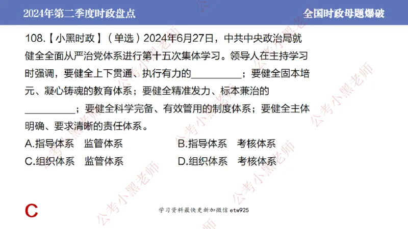 2024年第二季度时政大盘点(1)_2026考公资料_（11）小黑（离职去上岸村了）_公基时政政治理论小黑合集（2024+2025）_2025小黑资料合集_政治理论2025省考小黑政治常识系统班_讲义