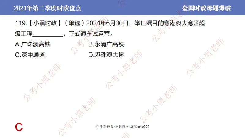 2024年第二季度时政大盘点(1)_2026考公资料_（11）小黑（离职去上岸村了）_公基时政政治理论小黑合集（2024+2025）_2025小黑资料合集_政治理论2025省考小黑政治常识系统班_讲义