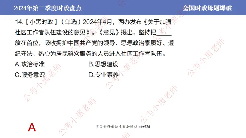 2024年第二季度时政大盘点(1)_2026考公资料_（11）小黑（离职去上岸村了）_公基时政政治理论小黑合集（2024+2025）_2025小黑资料合集_政治理论2025省考小黑政治常识系统班_讲义