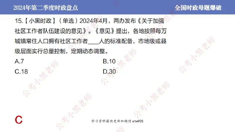 2024年第二季度时政大盘点(1)_2026考公资料_（11）小黑（离职去上岸村了）_公基时政政治理论小黑合集（2024+2025）_2025小黑资料合集_政治理论2025省考小黑政治常识系统班_讲义