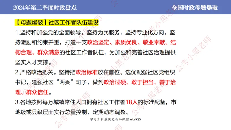 2024年第二季度时政大盘点(1)_2026考公资料_（11）小黑（离职去上岸村了）_公基时政政治理论小黑合集（2024+2025）_2025小黑资料合集_政治理论2025省考小黑政治常识系统班_讲义