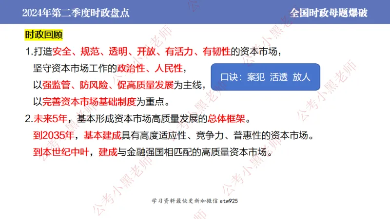 2024年第二季度时政大盘点(1)_2026考公资料_（11）小黑（离职去上岸村了）_公基时政政治理论小黑合集（2024+2025）_2025小黑资料合集_政治理论2025省考小黑政治常识系统班_讲义