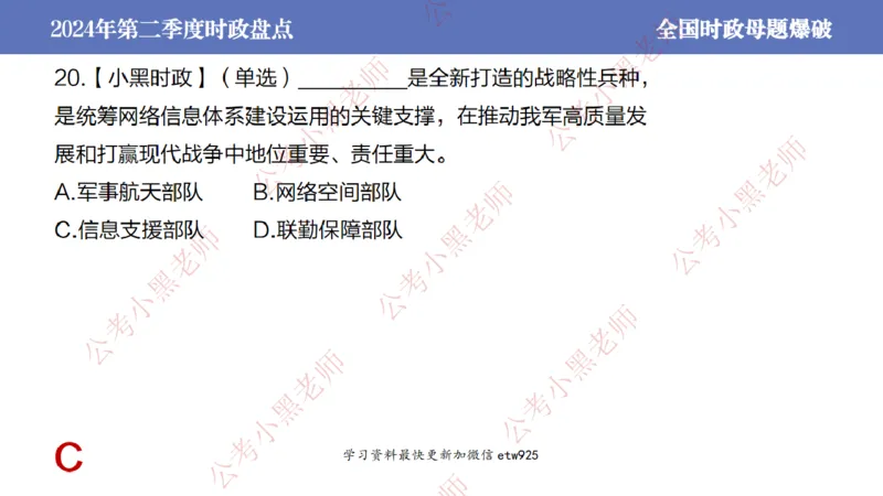 2024年第二季度时政大盘点(1)_2026考公资料_（11）小黑（离职去上岸村了）_公基时政政治理论小黑合集（2024+2025）_2025小黑资料合集_政治理论2025省考小黑政治常识系统班_讲义