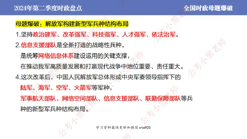 2024年第二季度时政大盘点(1)_2026考公资料_（11）小黑（离职去上岸村了）_公基时政政治理论小黑合集（2024+2025）_2025小黑资料合集_政治理论2025省考小黑政治常识系统班_讲义