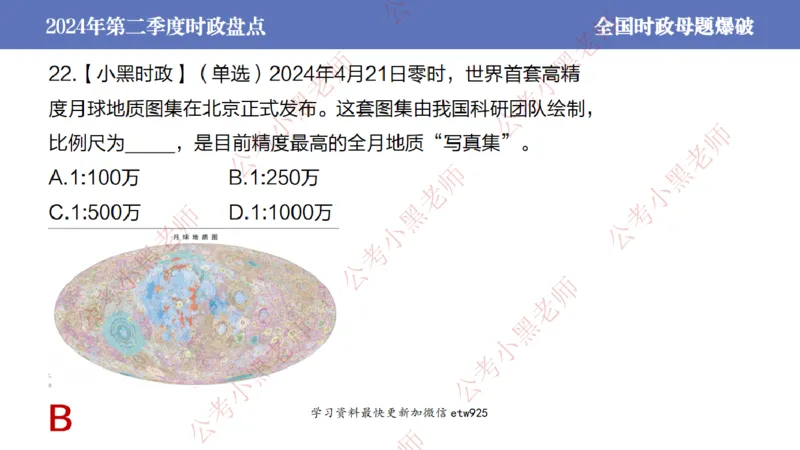 2024年第二季度时政大盘点(1)_2026考公资料_（11）小黑（离职去上岸村了）_公基时政政治理论小黑合集（2024+2025）_2025小黑资料合集_政治理论2025省考小黑政治常识系统班_讲义