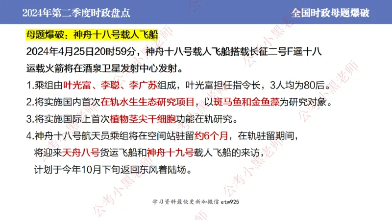 2024年第二季度时政大盘点(1)_2026考公资料_（11）小黑（离职去上岸村了）_公基时政政治理论小黑合集（2024+2025）_2025小黑资料合集_政治理论2025省考小黑政治常识系统班_讲义