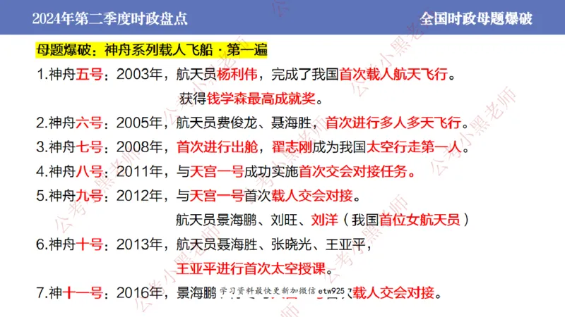 2024年第二季度时政大盘点(1)_2026考公资料_（11）小黑（离职去上岸村了）_公基时政政治理论小黑合集（2024+2025）_2025小黑资料合集_政治理论2025省考小黑政治常识系统班_讲义