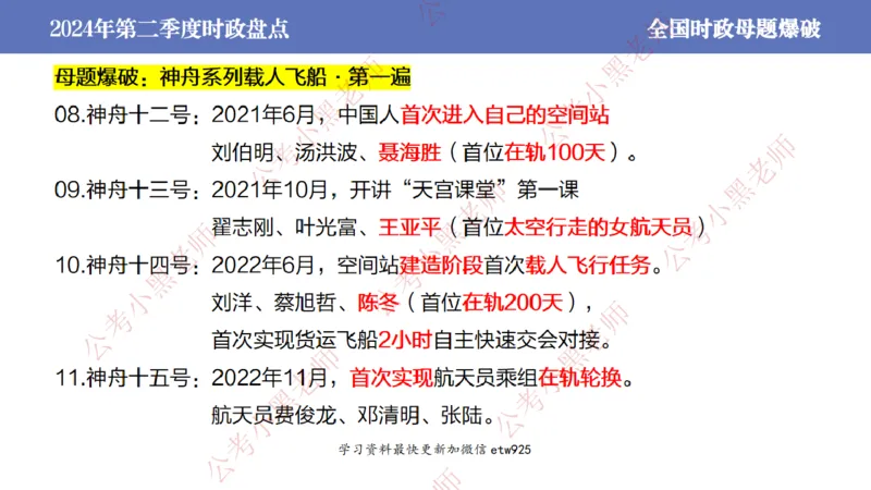 2024年第二季度时政大盘点(1)_2026考公资料_（11）小黑（离职去上岸村了）_公基时政政治理论小黑合集（2024+2025）_2025小黑资料合集_政治理论2025省考小黑政治常识系统班_讲义