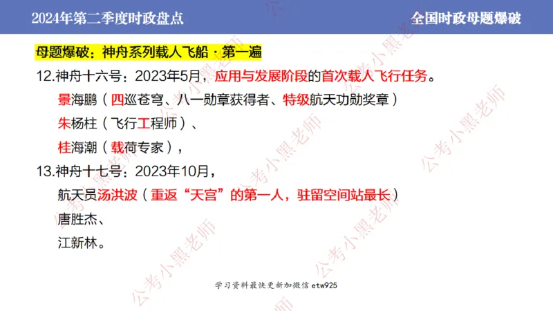 2024年第二季度时政大盘点(1)_2026考公资料_（11）小黑（离职去上岸村了）_公基时政政治理论小黑合集（2024+2025）_2025小黑资料合集_政治理论2025省考小黑政治常识系统班_讲义
