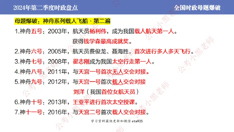 2024年第二季度时政大盘点(1)_2026考公资料_（11）小黑（离职去上岸村了）_公基时政政治理论小黑合集（2024+2025）_2025小黑资料合集_政治理论2025省考小黑政治常识系统班_讲义