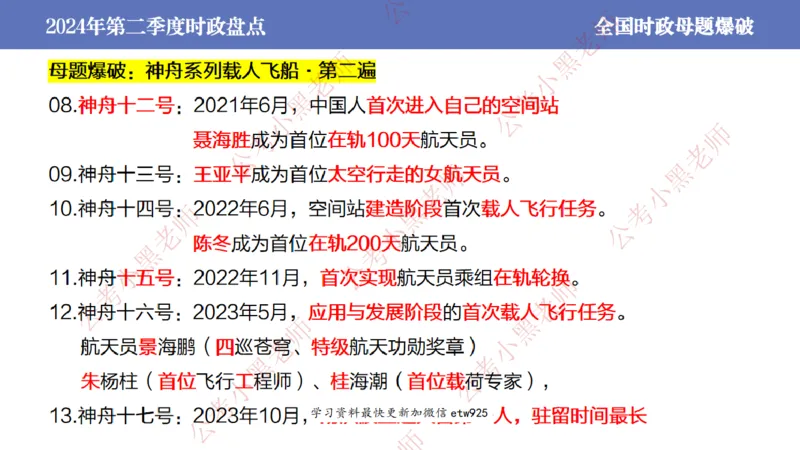 2024年第二季度时政大盘点(1)_2026考公资料_（11）小黑（离职去上岸村了）_公基时政政治理论小黑合集（2024+2025）_2025小黑资料合集_政治理论2025省考小黑政治常识系统班_讲义