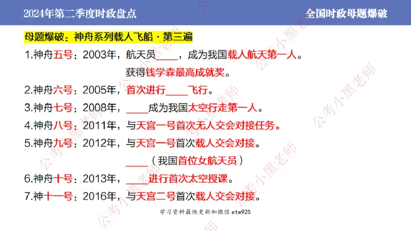 2024年第二季度时政大盘点(1)_2026考公资料_（11）小黑（离职去上岸村了）_公基时政政治理论小黑合集（2024+2025）_2025小黑资料合集_政治理论2025省考小黑政治常识系统班_讲义