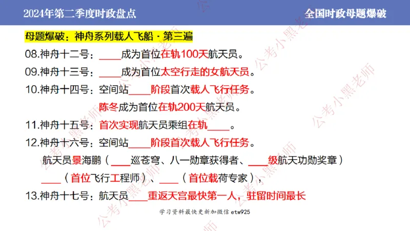2024年第二季度时政大盘点(1)_2026考公资料_（11）小黑（离职去上岸村了）_公基时政政治理论小黑合集（2024+2025）_2025小黑资料合集_政治理论2025省考小黑政治常识系统班_讲义