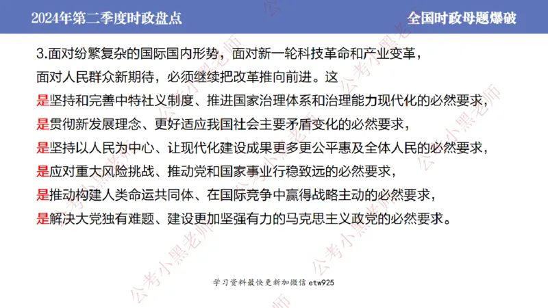 2024年第二季度时政大盘点(1)_2026考公资料_（11）小黑（离职去上岸村了）_公基时政政治理论小黑合集（2024+2025）_2025小黑资料合集_政治理论2025省考小黑政治常识系统班_讲义