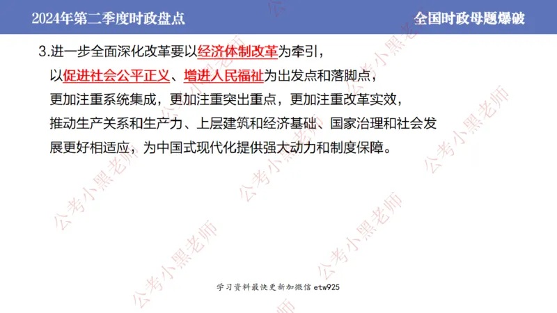 2024年第二季度时政大盘点(1)_2026考公资料_（11）小黑（离职去上岸村了）_公基时政政治理论小黑合集（2024+2025）_2025小黑资料合集_政治理论2025省考小黑政治常识系统班_讲义