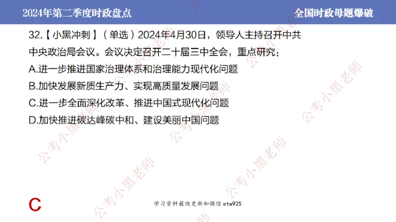 2024年第二季度时政大盘点(1)_2026考公资料_（11）小黑（离职去上岸村了）_公基时政政治理论小黑合集（2024+2025）_2025小黑资料合集_政治理论2025省考小黑政治常识系统班_讲义