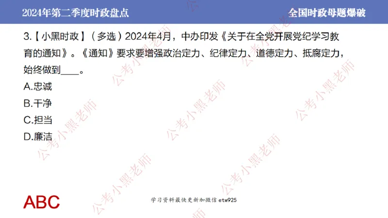 2024年第二季度时政大盘点(1)_2026考公资料_（11）小黑（离职去上岸村了）_公基时政政治理论小黑合集（2024+2025）_2025小黑资料合集_政治理论2025省考小黑政治常识系统班_讲义