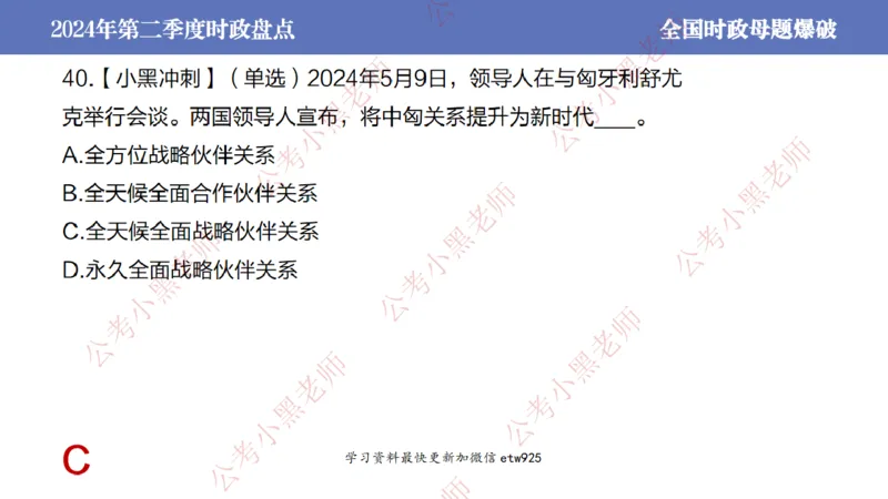 2024年第二季度时政大盘点(1)_2026考公资料_（11）小黑（离职去上岸村了）_公基时政政治理论小黑合集（2024+2025）_2025小黑资料合集_政治理论2025省考小黑政治常识系统班_讲义