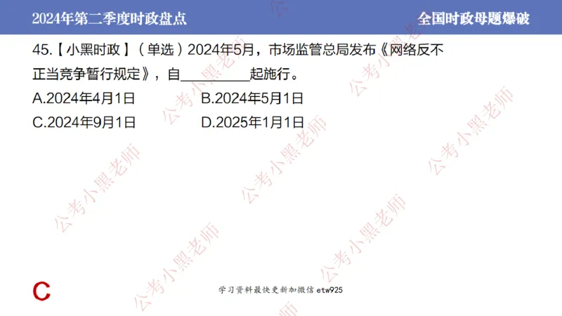 2024年第二季度时政大盘点(1)_2026考公资料_（11）小黑（离职去上岸村了）_公基时政政治理论小黑合集（2024+2025）_2025小黑资料合集_政治理论2025省考小黑政治常识系统班_讲义