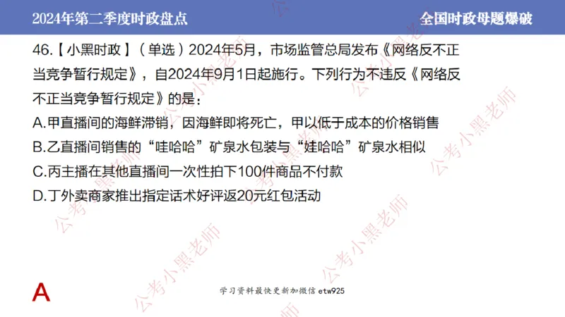 2024年第二季度时政大盘点(1)_2026考公资料_（11）小黑（离职去上岸村了）_公基时政政治理论小黑合集（2024+2025）_2025小黑资料合集_政治理论2025省考小黑政治常识系统班_讲义