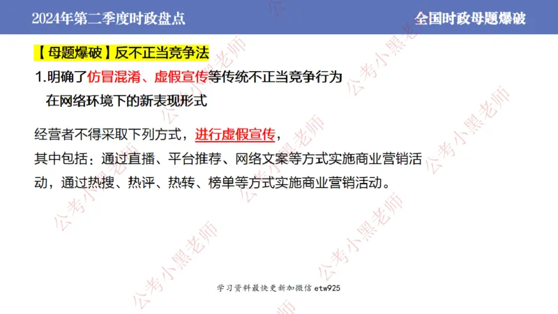 2024年第二季度时政大盘点(1)_2026考公资料_（11）小黑（离职去上岸村了）_公基时政政治理论小黑合集（2024+2025）_2025小黑资料合集_政治理论2025省考小黑政治常识系统班_讲义
