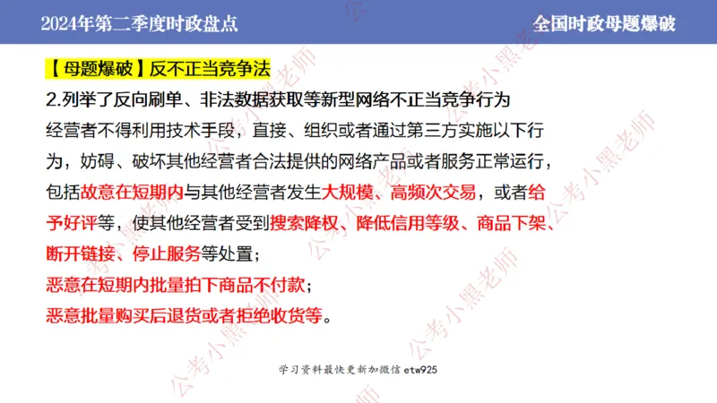 2024年第二季度时政大盘点(1)_2026考公资料_（11）小黑（离职去上岸村了）_公基时政政治理论小黑合集（2024+2025）_2025小黑资料合集_政治理论2025省考小黑政治常识系统班_讲义