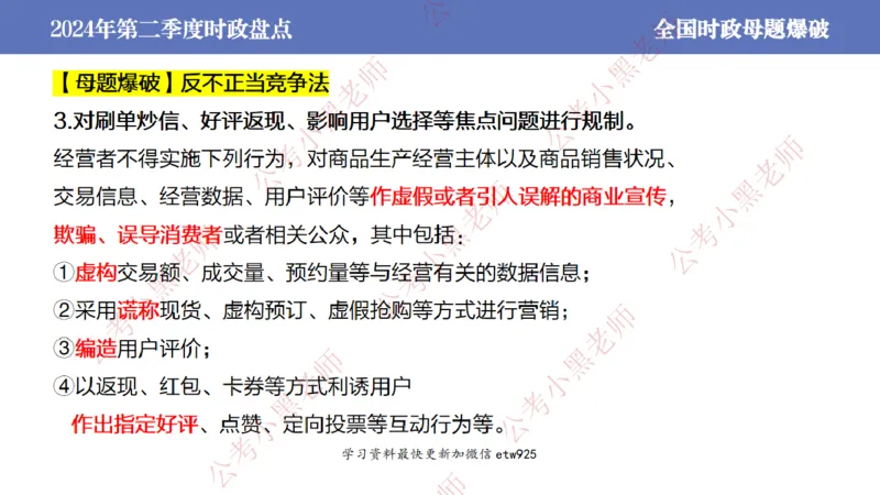 2024年第二季度时政大盘点(1)_2026考公资料_（11）小黑（离职去上岸村了）_公基时政政治理论小黑合集（2024+2025）_2025小黑资料合集_政治理论2025省考小黑政治常识系统班_讲义