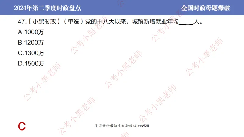 2024年第二季度时政大盘点(1)_2026考公资料_（11）小黑（离职去上岸村了）_公基时政政治理论小黑合集（2024+2025）_2025小黑资料合集_政治理论2025省考小黑政治常识系统班_讲义