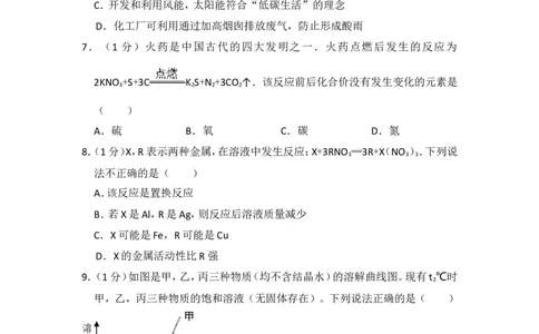 2013年湖北省黄冈市中考化学试卷（含解析版）_中考真题_5.化学中考真题2015-2024年_地区卷_湖北省_湖北黄冈化学12-21