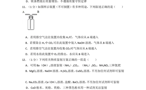 2013年湖北省黄冈市中考化学试卷（含解析版）_中考真题_5.化学中考真题2015-2024年_地区卷_湖北省_湖北黄冈化学12-21
