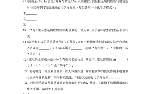 2013年湖北省黄冈市中考化学试卷（含解析版）_中考真题_5.化学中考真题2015-2024年_地区卷_湖北省_湖北黄冈化学12-21