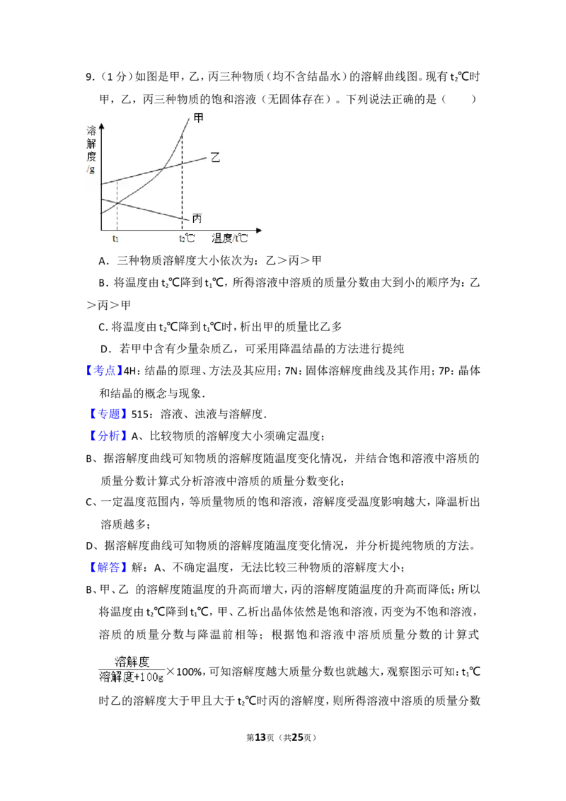 2013年湖北省黄冈市中考化学试卷（含解析版）_中考真题_5.化学中考真题2015-2024年_地区卷_湖北省_湖北黄冈化学12-21