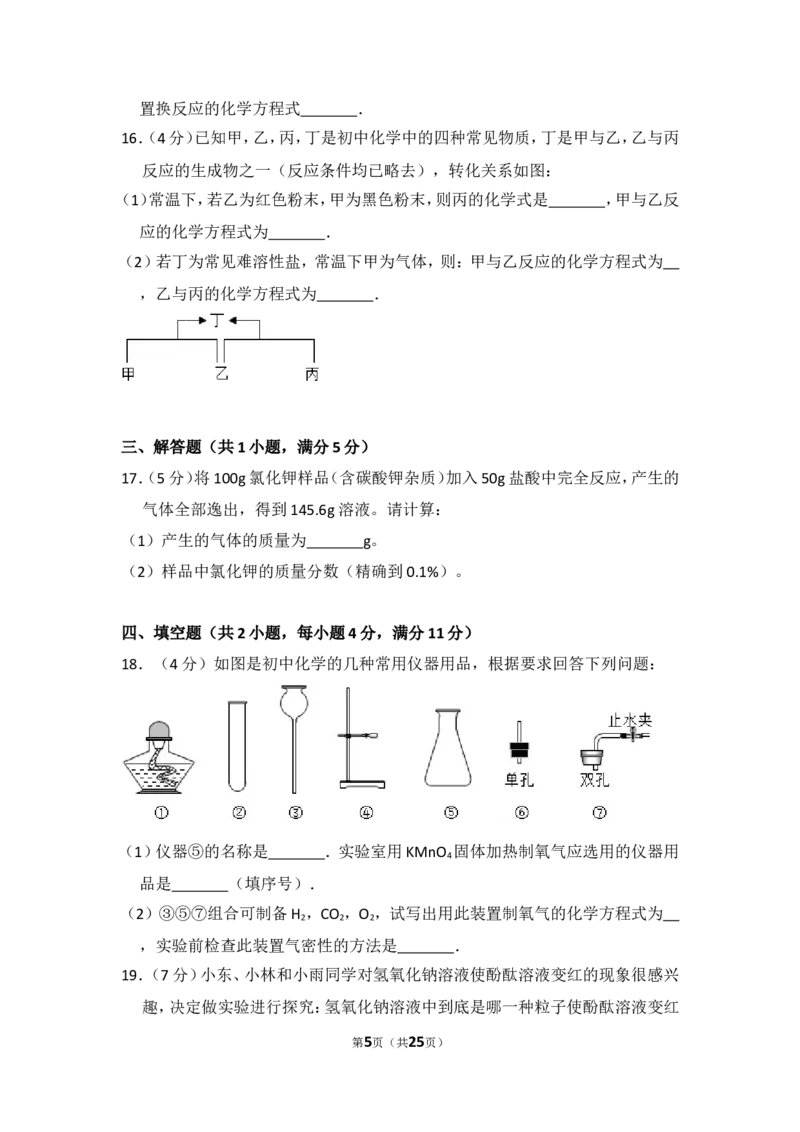 2013年湖北省黄冈市中考化学试卷（含解析版）_中考真题_5.化学中考真题2015-2024年_地区卷_湖北省_湖北黄冈化学12-21