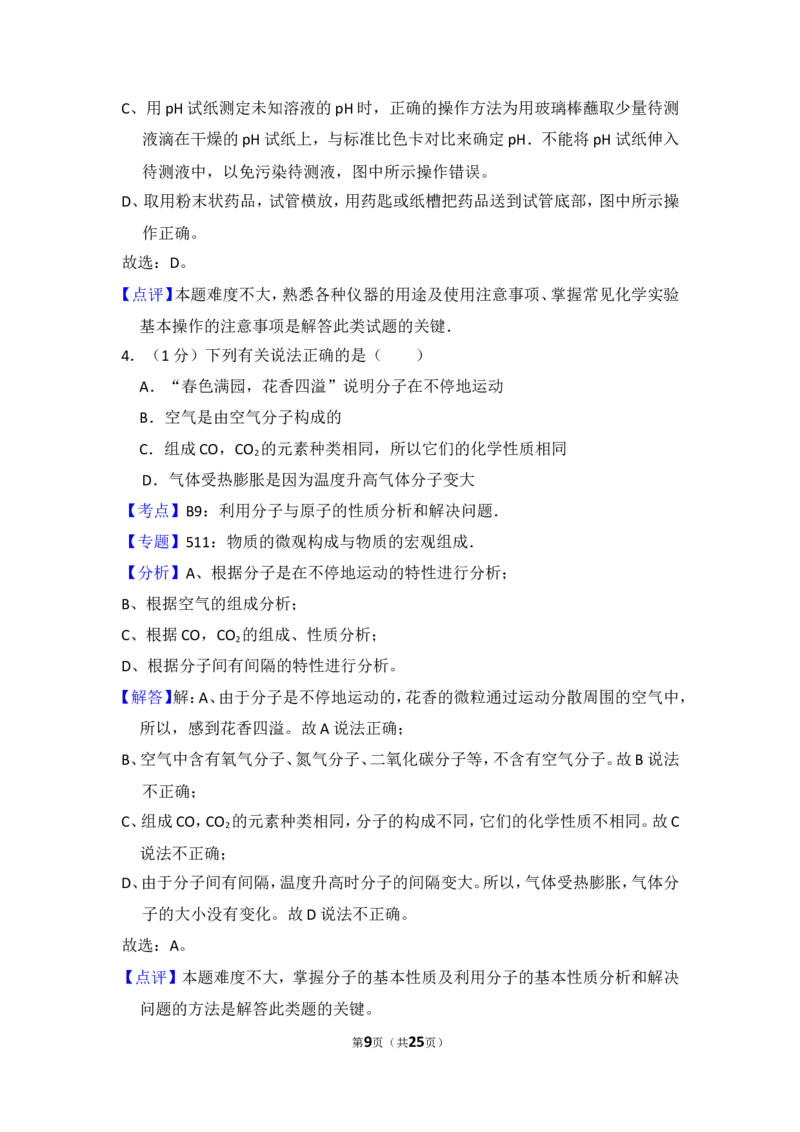 2013年湖北省黄冈市中考化学试卷（含解析版）_中考真题_5.化学中考真题2015-2024年_地区卷_湖北省_湖北黄冈化学12-21