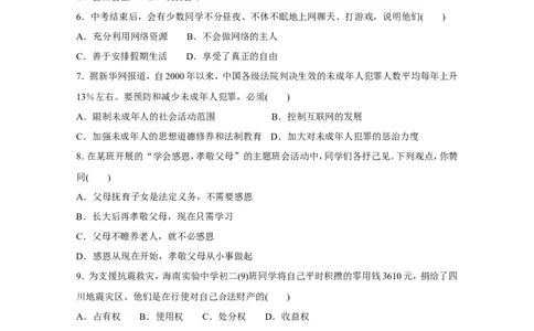 2008年海南省中考政治试题及答案_中考真题_7.政治中考真题2015-2024年_地区卷_海南中考政治08-21