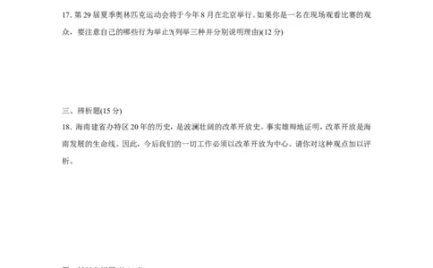 2008年海南省中考政治试题及答案_中考真题_7.政治中考真题2015-2024年_地区卷_海南中考政治08-21