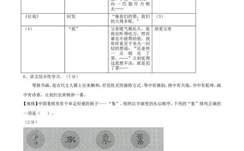 2010年温州市中考语文试题及答案_中考真题_1.语文中考真题2015-2024年_地区卷_浙江省_浙江温州语文10-22