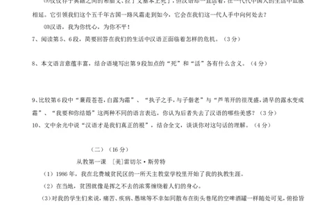 2010年温州市中考语文试题及答案_中考真题_1.语文中考真题2015-2024年_地区卷_浙江省_浙江温州语文10-22